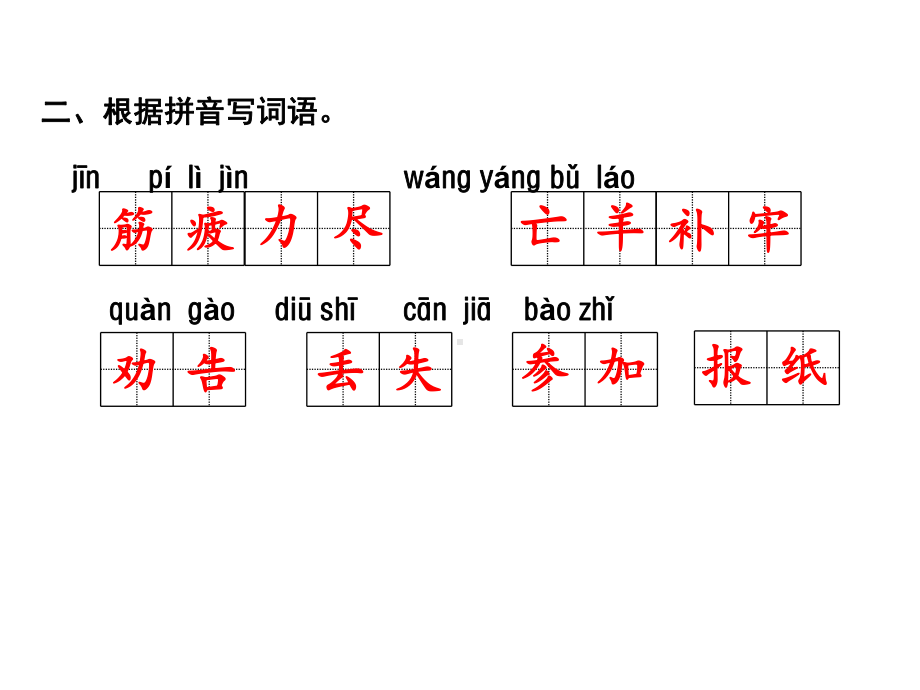 二年级下册语文课件第5单元期末复习课件人教部编版.ppt_第3页