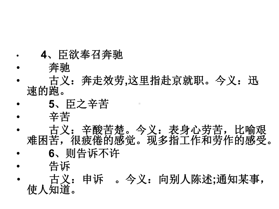 陈情表文言知识及练习共17张课件.ppt_第3页