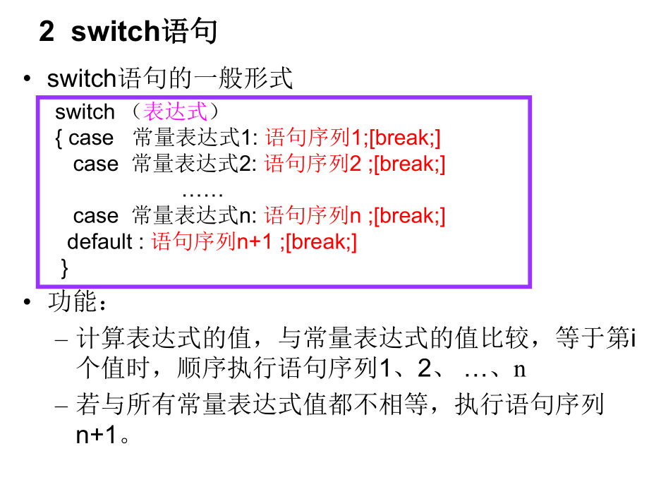 《C语言程序设计基础》课件23switch语句.ppt_第3页