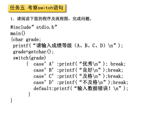 《C语言程序设计基础》课件23switch语句.ppt