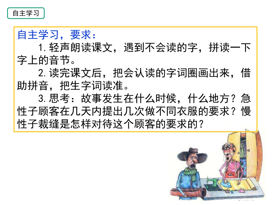 部编三下25《慢性子裁缝和急性子顾客》2020版课件.pptx_第3页