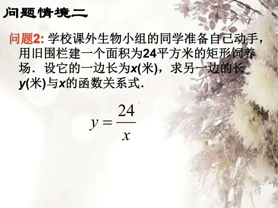 教学课件反比例函数概念.ppt_第3页