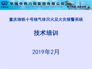 气灭及火灾报警系统技术培训课件.ppt