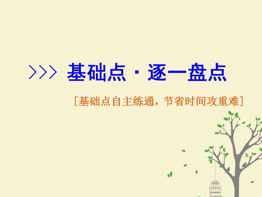 高考地理二轮复习第一部分聚焦选择题的10大命题视角命题视角(四)水体运动课件.ppt_第2页