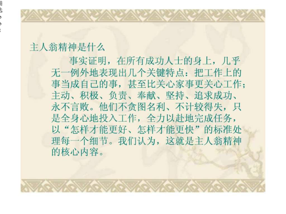 《主人翁精神》课件.ppt_第3页