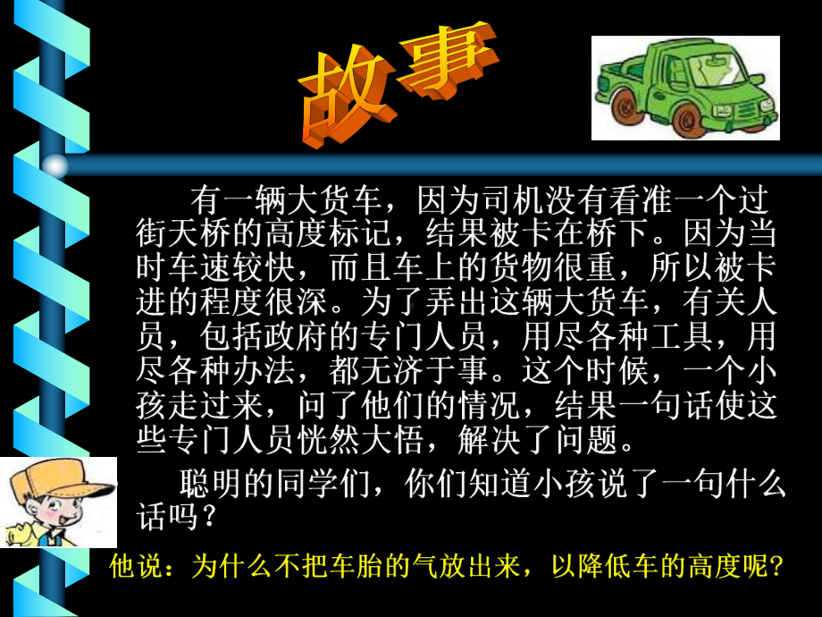 （小学优秀作文课件）我是小小发明家作文讲解.ppt_第1页