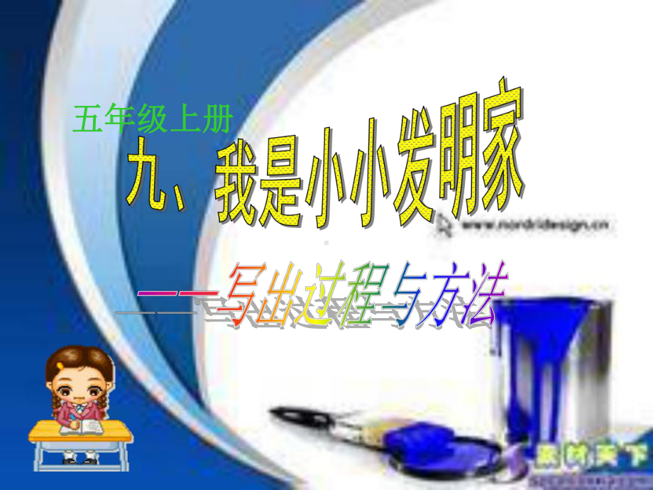 （小学优秀作文课件）我是小小发明家作文讲解.ppt_第2页