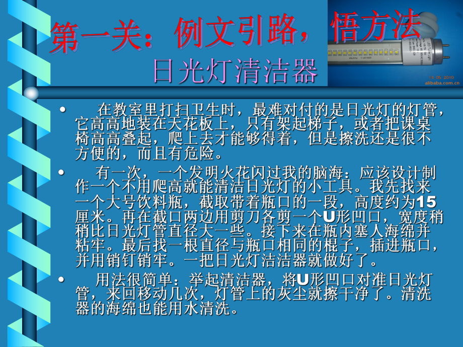 （小学优秀作文课件）我是小小发明家作文讲解.ppt_第3页