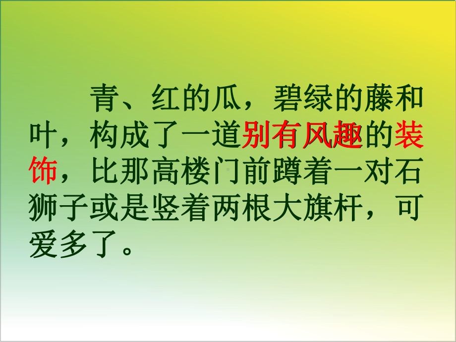 四年级下册《乡下人家》课件.ppt_第3页