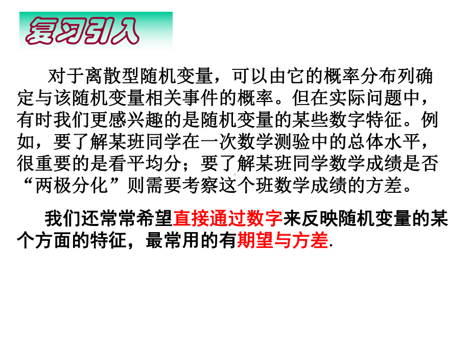 离散型随机变量的均值和方差课件.ppt_第2页