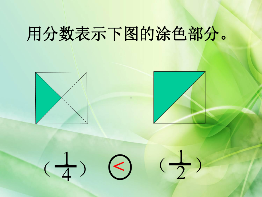 版本新北师大版数学三年级下册《比大小》课件3.ppt_第3页