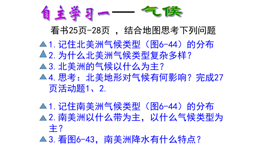 湘教版七年级地理下册第六章第三节美洲.pptx_第3页