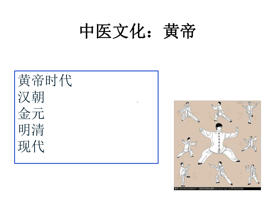 中医文化与健康管理.ppt_第2页