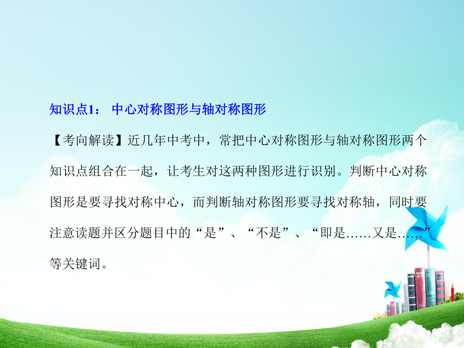 九年级数学第一学期期中复习备考之专题复习(课件)(人教版)(同名766).pptx_第2页