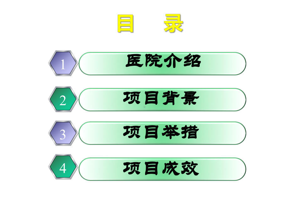 医院管理案例：-供给侧改革引领伤口管理新模式.pptx_第2页