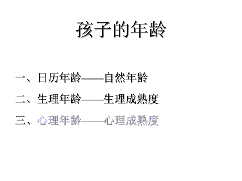 《幼小衔接—儿童入学成熟水平》课件.ppt_第2页