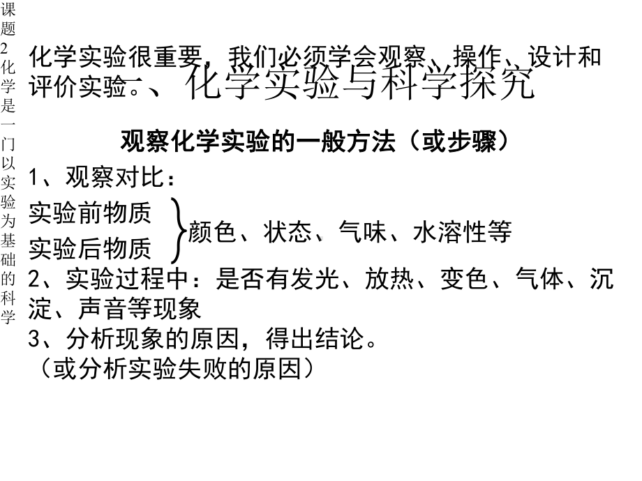 课题一2化学是一门以实验为基础的科学R课件.pptx_第3页