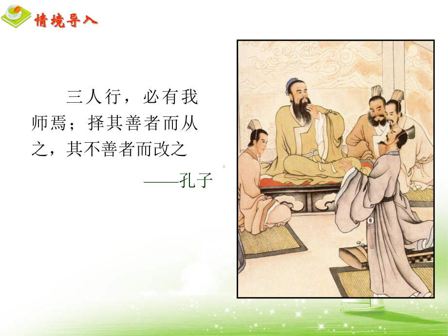 人教版高一语文必修三师说(课件).ppt_第1页