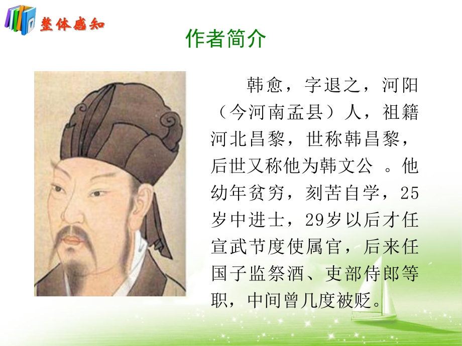 人教版高一语文必修三师说(课件).ppt_第3页