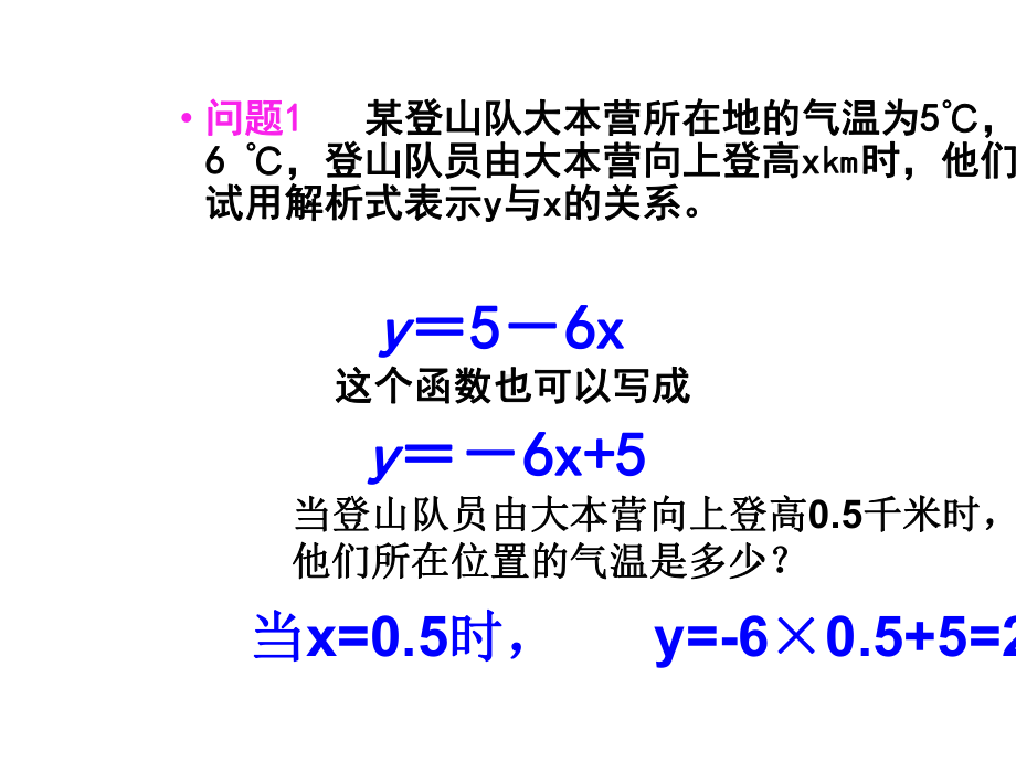 人教版八年级数学下册1922一次函数概念课件.ppt_第3页