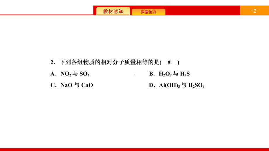 九年级化学上册人教版课件：第四单元自然界的水课题4第3课时有关相对分子质量的计算.ppt_第3页