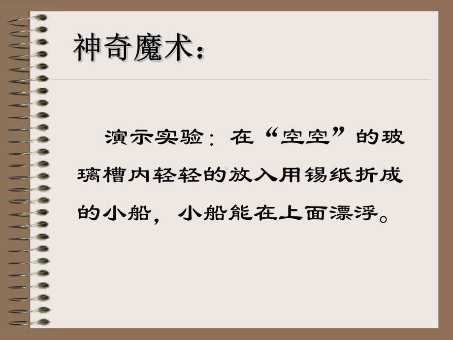 二氧化碳制取的研究课件14人教版.ppt_第2页