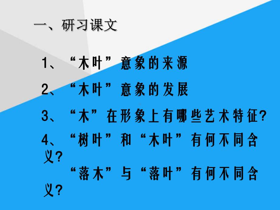 优选说木叶课件我用的.ppt_第2页