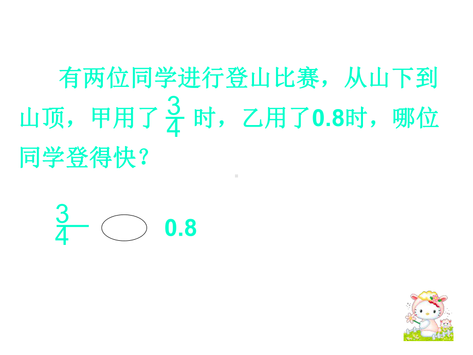 《分数与小数的互化》认识分数课件.ppt_第3页