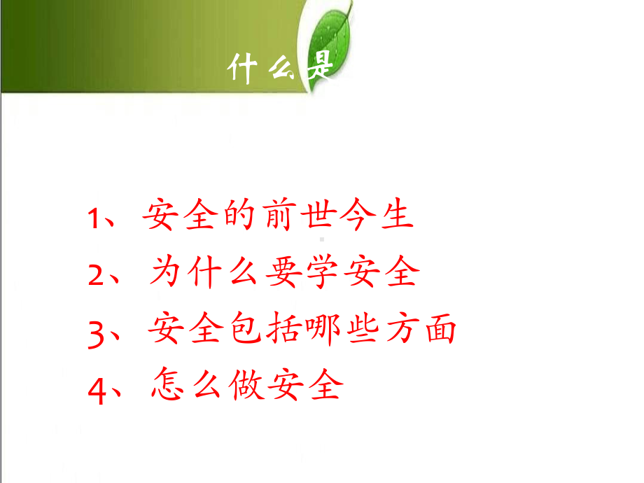 校园安全与应急优质课件.ppt_第2页