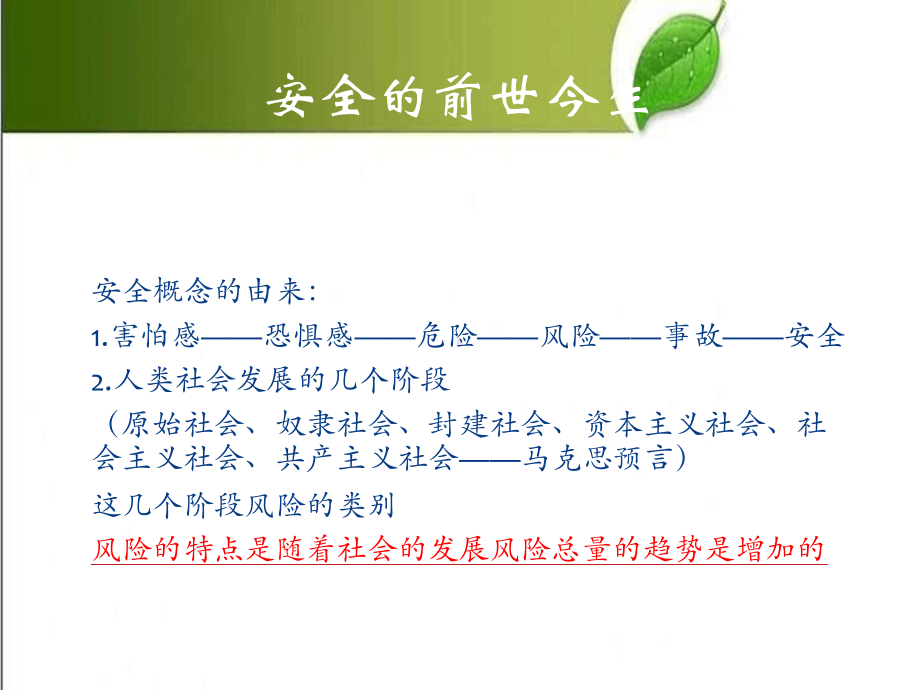 校园安全与应急优质课件.ppt_第3页