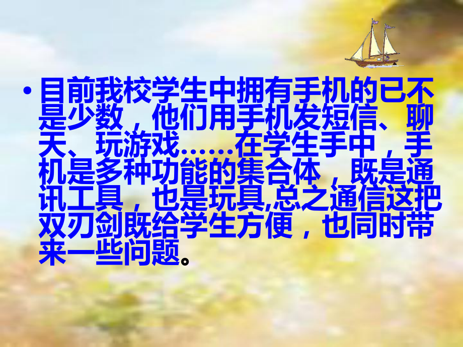 合理使用手机主题班会课件.ppt_第3页