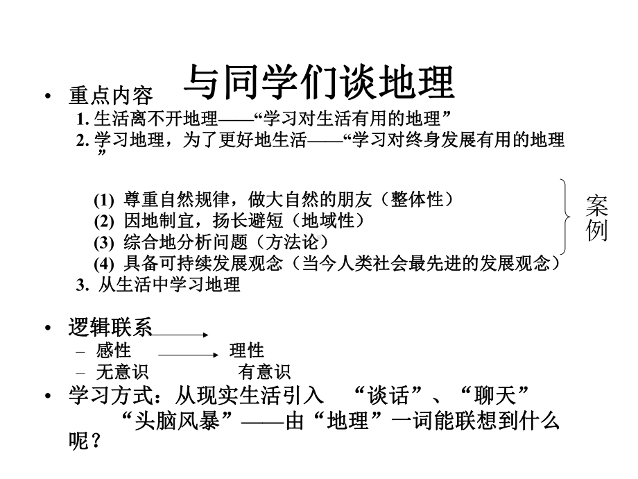 地理（全册课件）人教版七年级上册.pptx_第3页