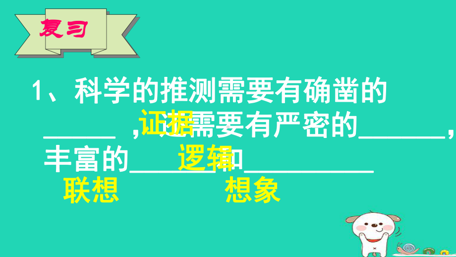 新人教版八年级生物下册第二节-生物进化的历程课件.ppt_第2页