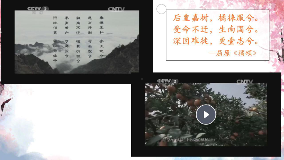 高中语文屈原列传课件.pptx_第2页