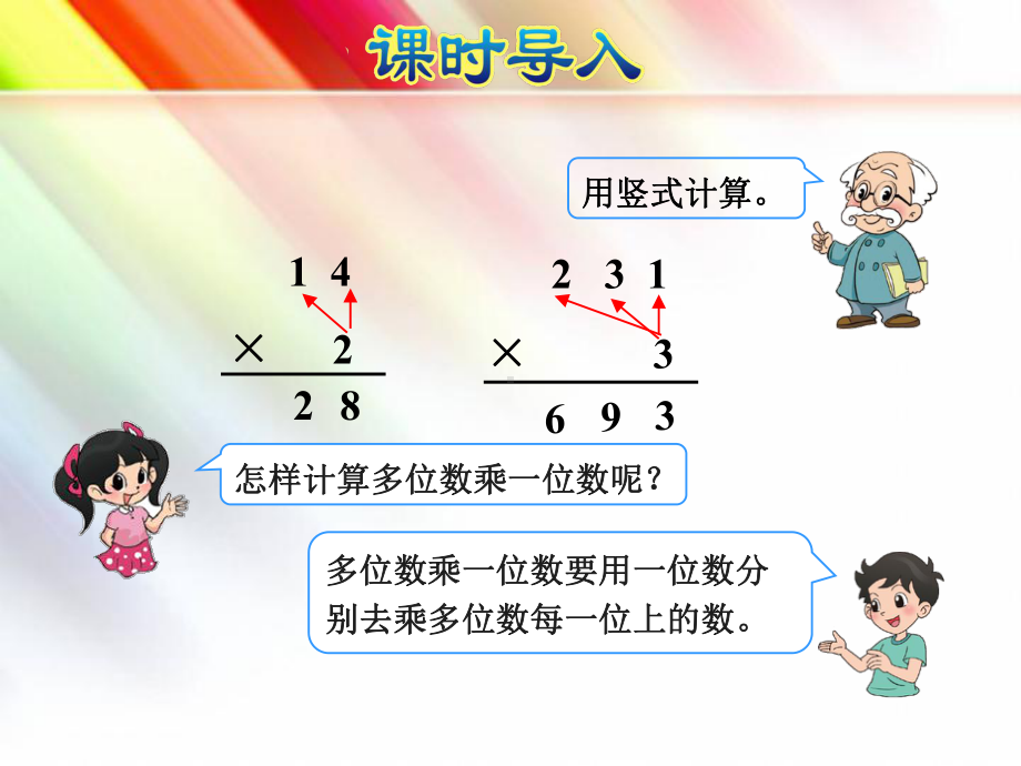 （2020新）北师大版三年级数学下册《33列队表演(二)》课件.ppt_第3页