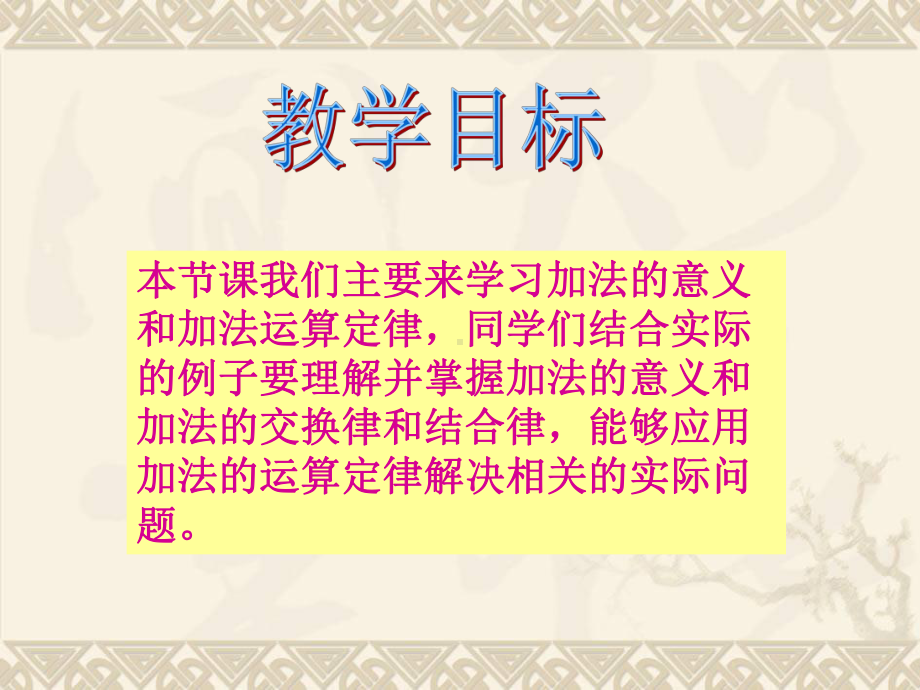 四年级数学下册加法的意义和运算定律课件人教版.ppt_第2页