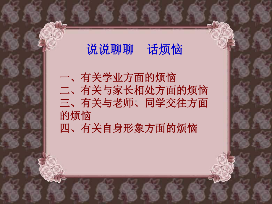 成长的烦恼课件.ppt_第3页