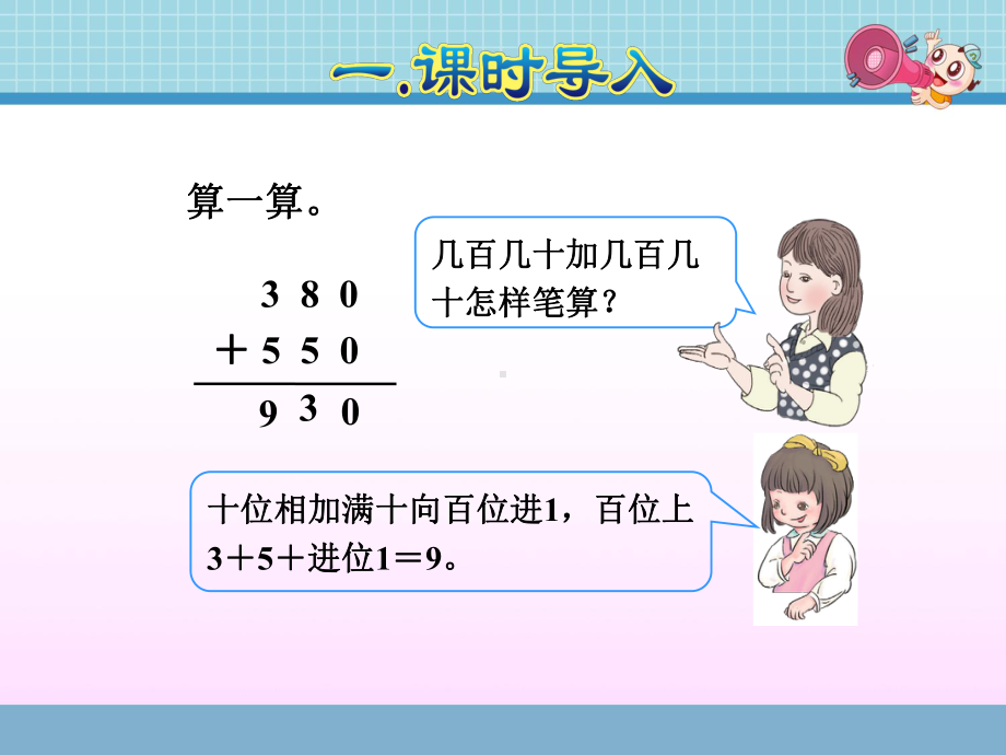 人教版三年级数学上册《41三位数加三位数》课件.ppt_第2页