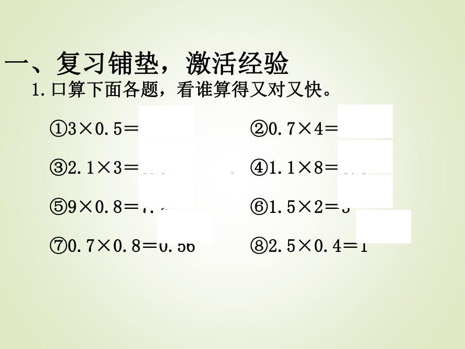 新人教版五年级上册数学教学课件第一单元小数乘小数第2.ppt_第3页