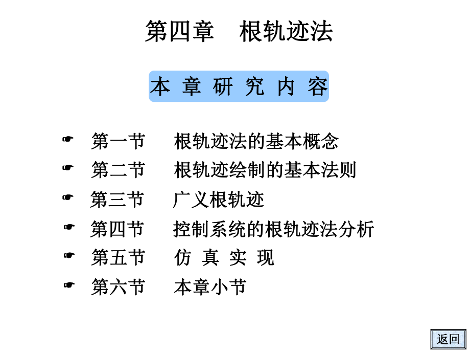 《根轨迹系统》课件.ppt_第2页