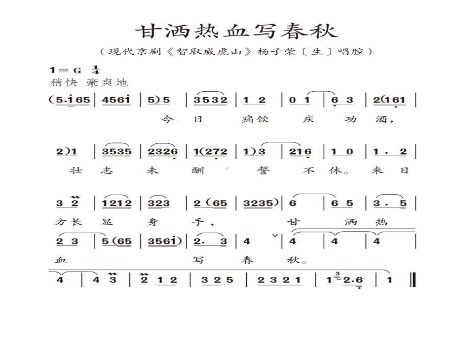 湘艺版七年级下册音乐课件7演唱甘洒热血写春秋(共14张).ppt_第3页