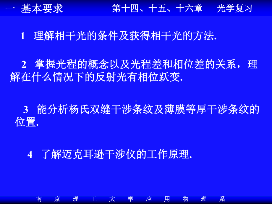 光学复习课课件.ppt_第2页