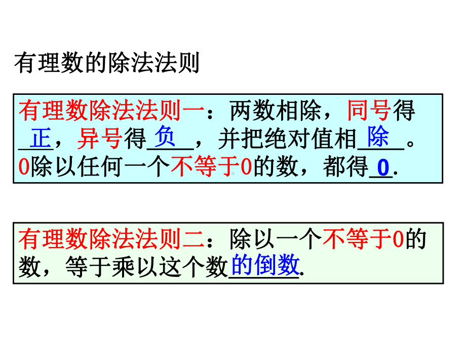 人教版七年级数学上课件142有理数的除法(第2课时)课件.pptx_第3页