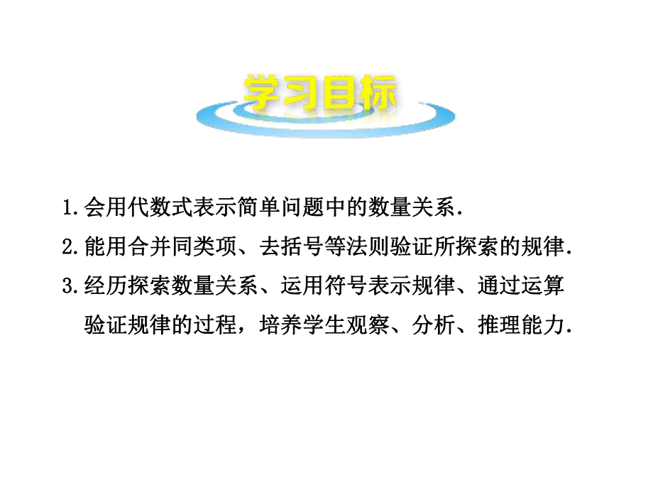 人教版七年级数学上课件第二章活动(同名1647).pptx_第3页