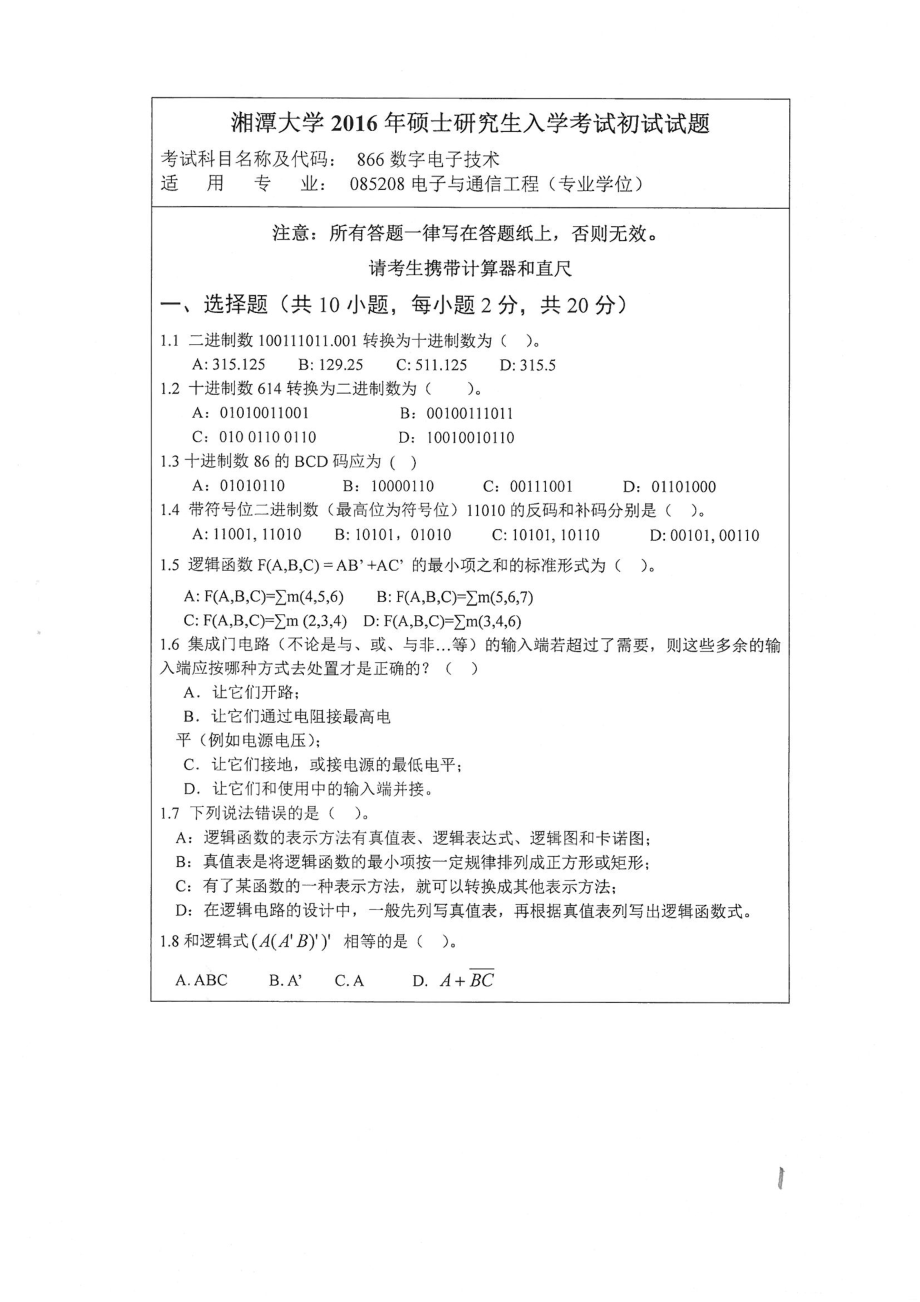 2016年湘潭大学硕士考研专业课真题866数字电子技术.pdf_第1页