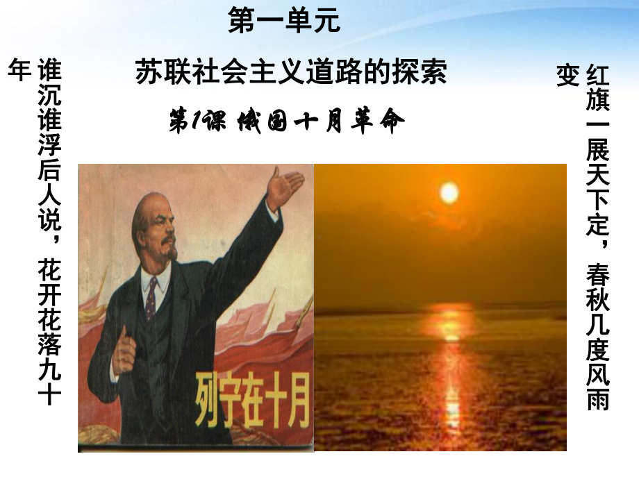 《俄国十月革命》经典课件课2.ppt_第2页