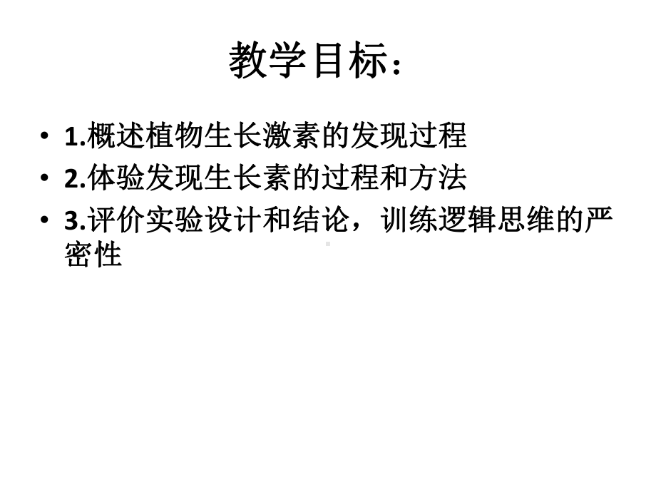 高中生物人教版必修三第三章植物的激素调节(整章课件).pptx_第2页