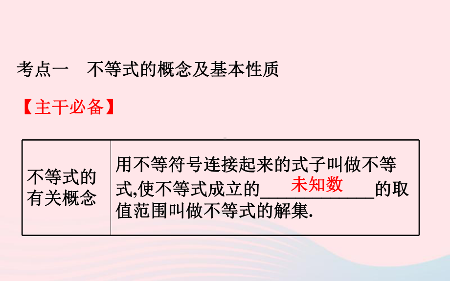 中考数学全程复习方略第九讲不等式与不等式组课件(同名323).ppt_第3页