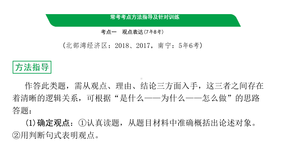 广西中考语文第三部分综合性学习专题复习一综合性学习课件.ppt_第1页