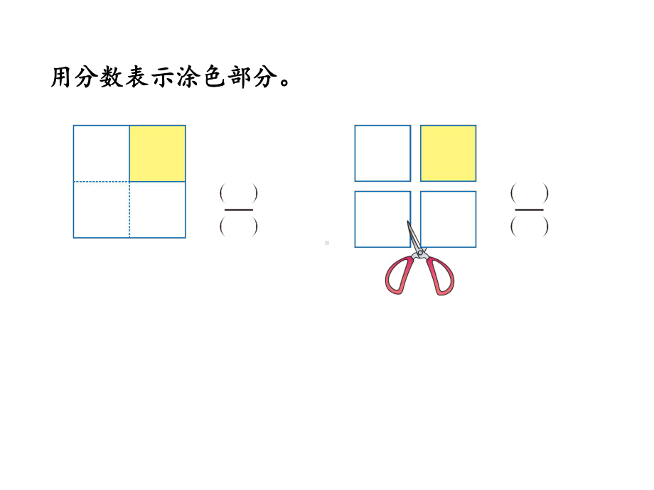 人教版三年级数学上册《831认识整体的几分之几》课件-2.pptx_第3页